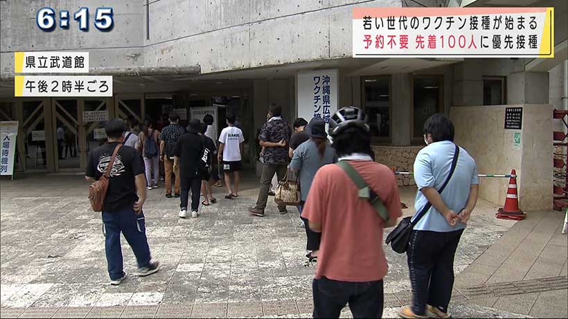 沖縄　広域接種センターで若者の優先接種が始まる