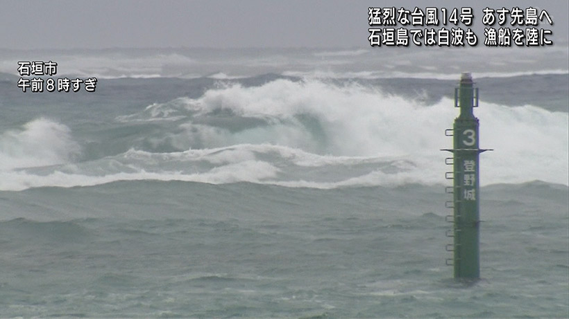 台風14号 あす先島諸島へ