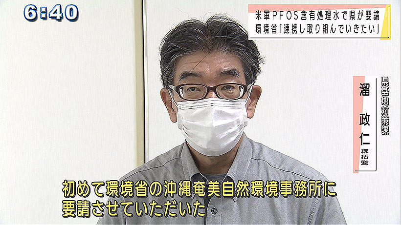 米軍PFAS含有水排出 沖縄県が環境省に要請