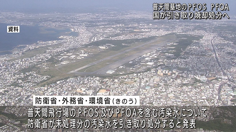 米軍PFOS 防衛局が引き取り処分へ