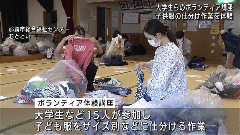 ボランティア体験講座　子供服の仕分け作業