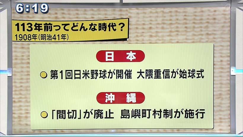 県内最高齢者の年齢　１１３年前って・・・？