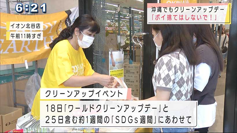 イオン北谷店で「クリーンアップデー」