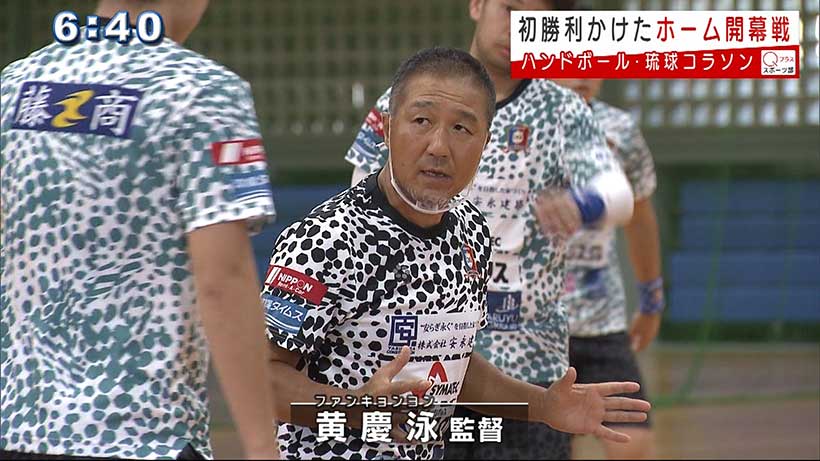 琉球コラソン　ホーム開幕戦勝利