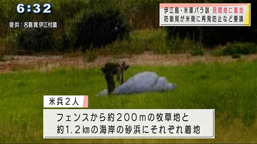 パラ訓中の米兵２人　基地の外に着地　伊江村