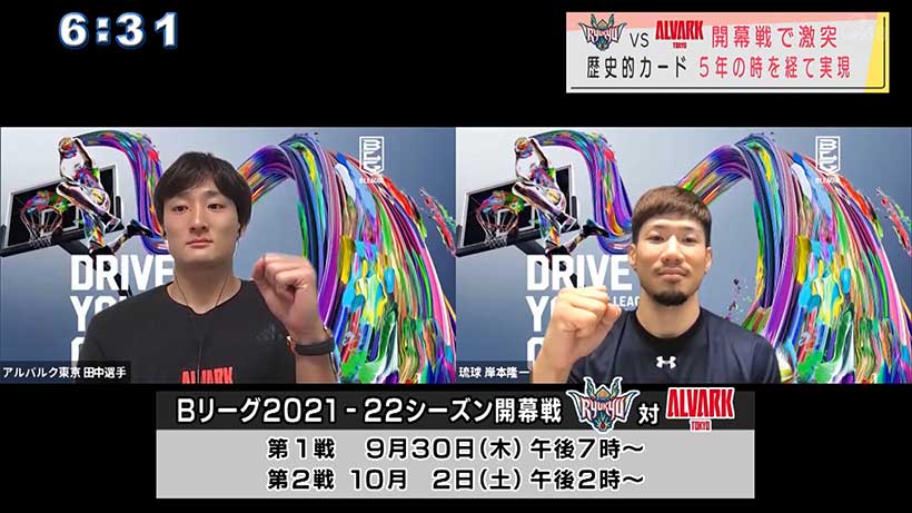 Ｂリーグ開幕　歴史的一戦に意気込み