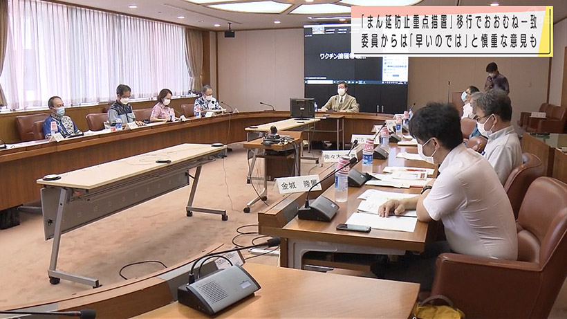 沖縄県新型コロナ感染症対策専門家会議