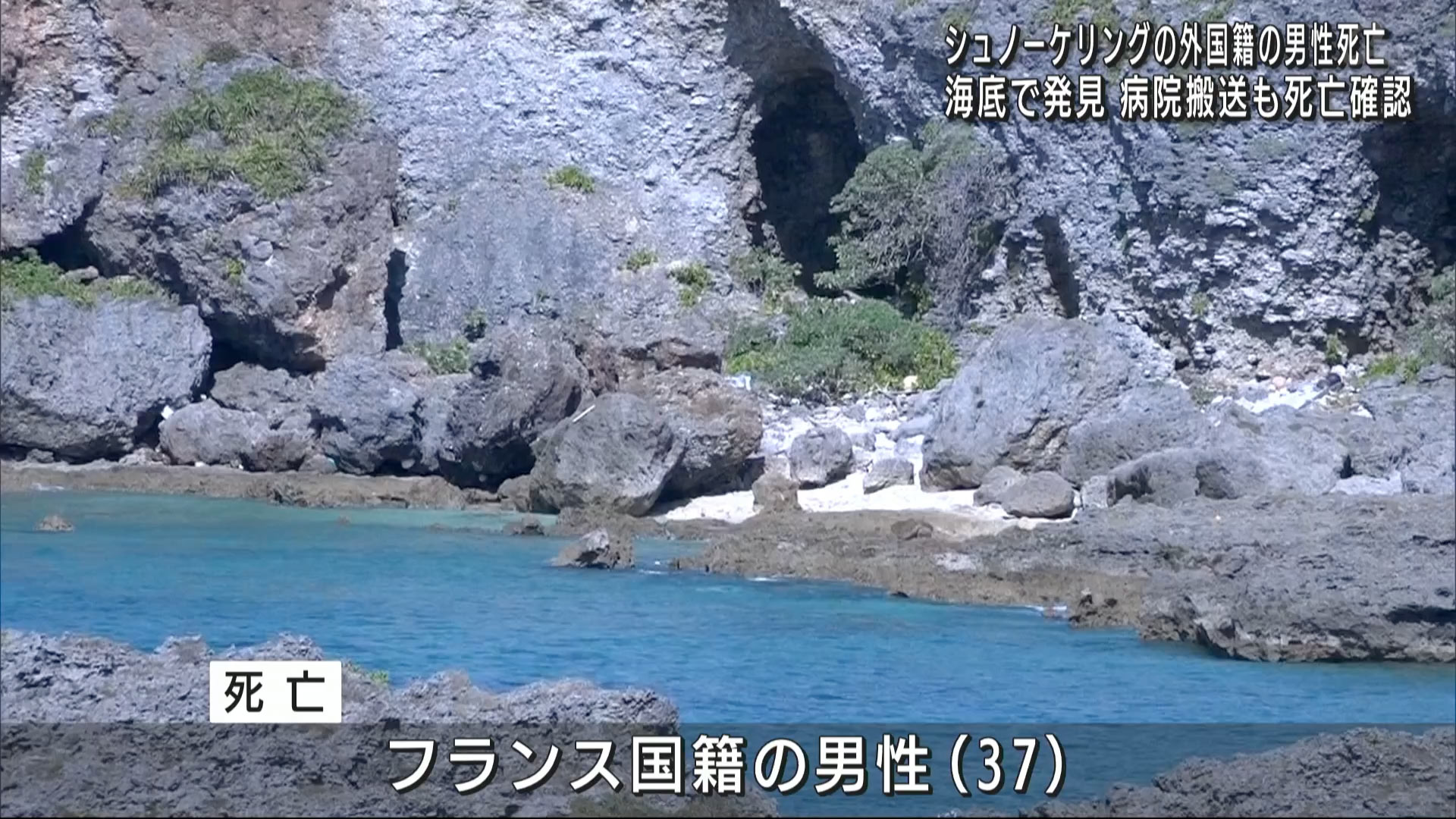 宮古島で水難事故 フランス人男性が死亡 Qab琉球朝日放送 26日 宮古島市のビーチの沖合 dメニューニュース Nttドコモ