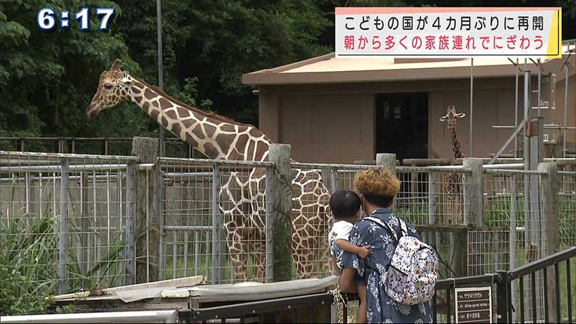 動物園「こどもの国」が約４カ月ぶりに再開