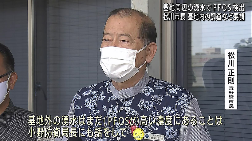 PFOS 沖縄防衛局と宜野湾市長が意見交換