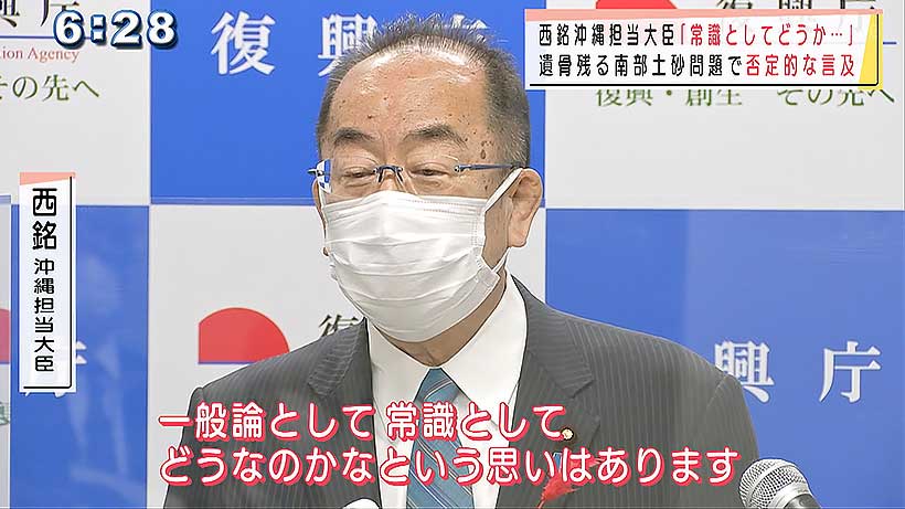 西銘沖縄担当大臣　南部土砂問題「一般論としてどうなのか」