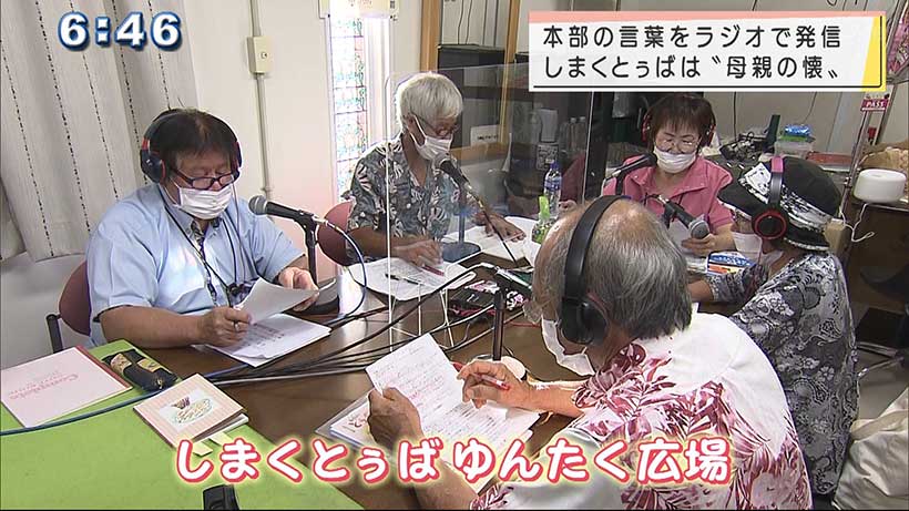 地域の言葉の魅力　ラジオで発信（めーにちしまくとぅば Season2 #62　本部言葉編）