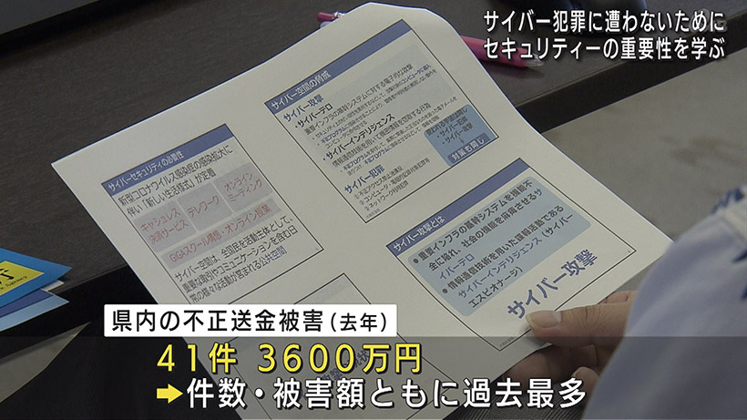 セキュリティーの重要性を学びサイバー犯罪の未然防止へ