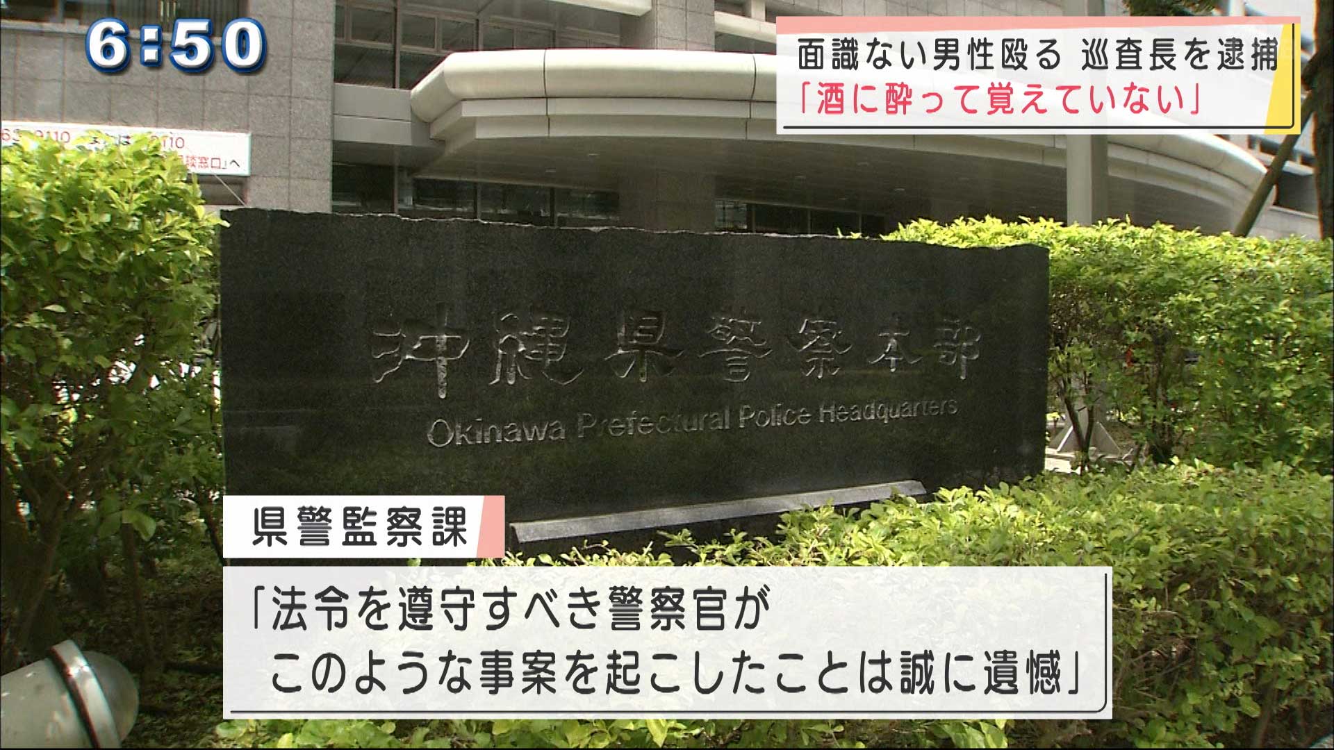 面識ない男性殴りけがさせた疑い 25歳巡査長を逮捕