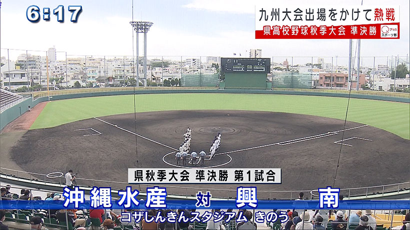 県高校野球 秋季大会 激闘！九州切符をかけた準決勝