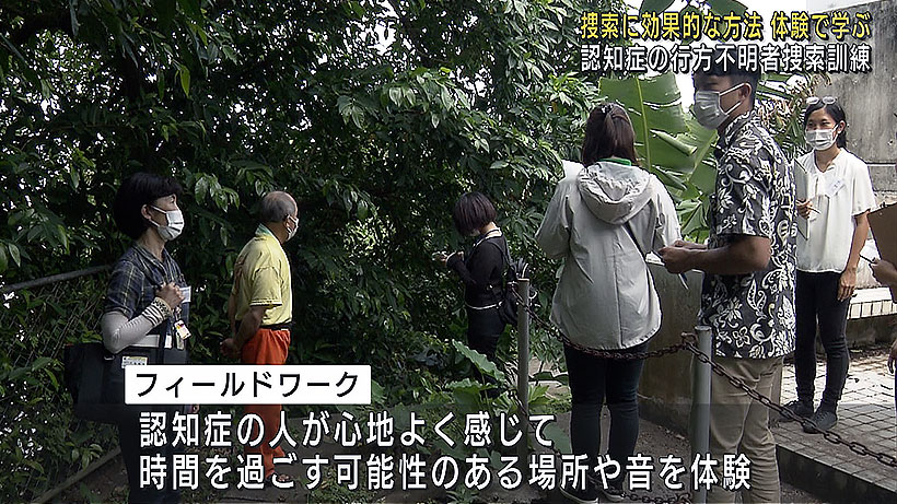 認知症行方不明者捜索訓練