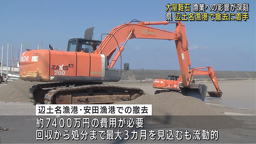 「軽石」被害深刻な辺土名漁港 県が撤去に着手
