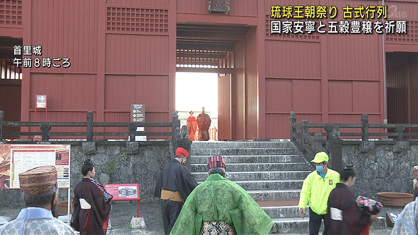 琉球王朝祭り 首里城で古式行列