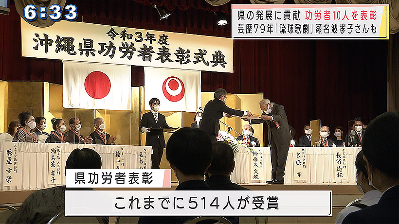 県の発展に尽力 功労者10人を表彰