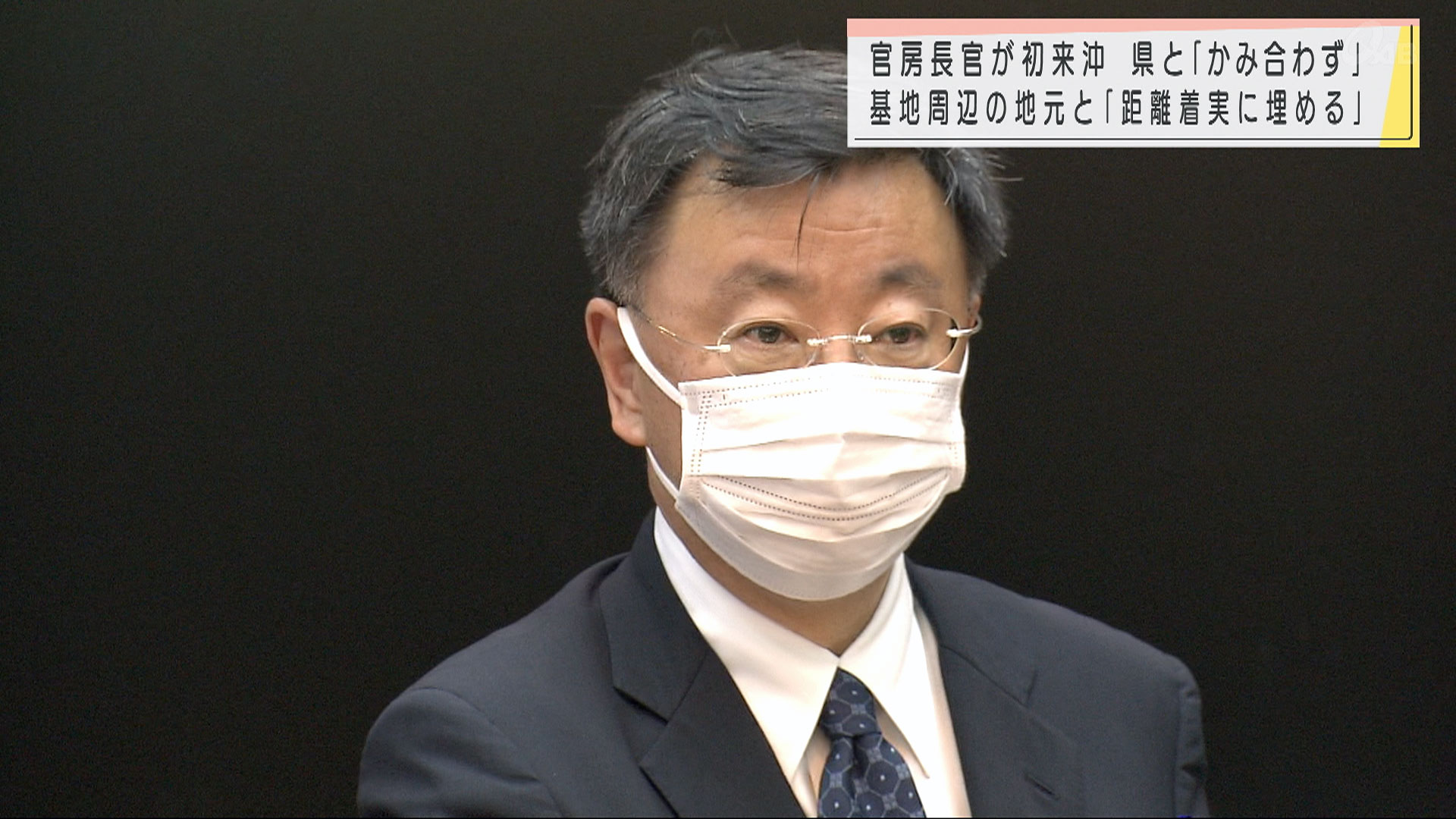 「辺野古が唯一の解決策」松野官房長官来沖