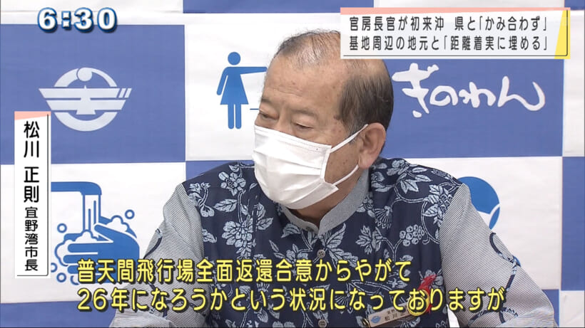 「辺野古が唯一の解決策」松野官房長官来沖