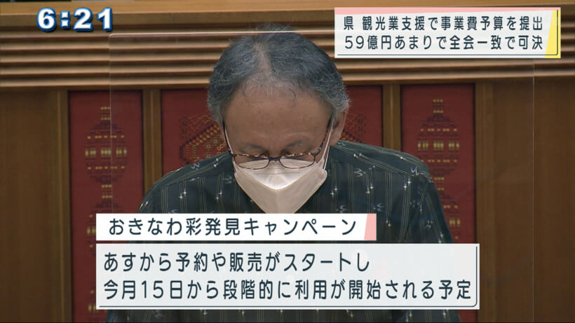 コロナ対策で補正予算案59億円あまりを計上