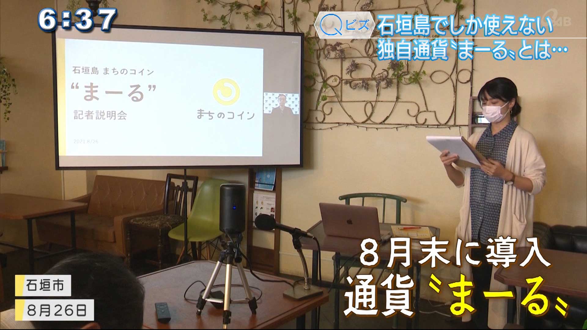 石垣島の「まーる」 独自通貨でお金で買えないモノを買う!?