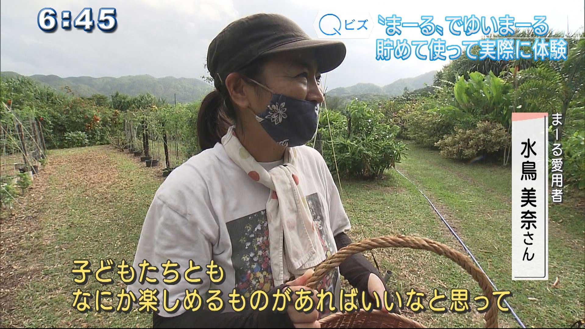 石垣島の「まーる」 独自通貨でお金で買えないモノを買う!?