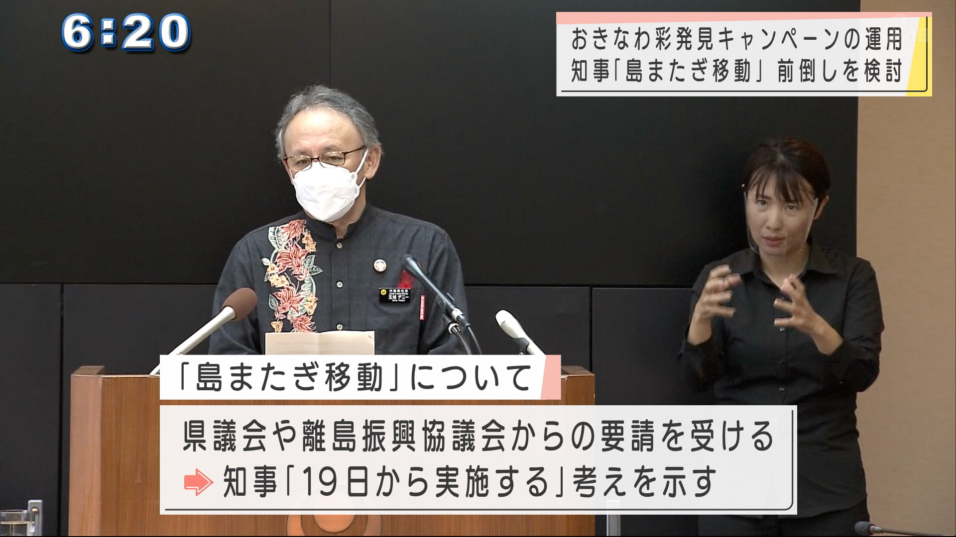 知事「島またぎ移動」前倒しを検討