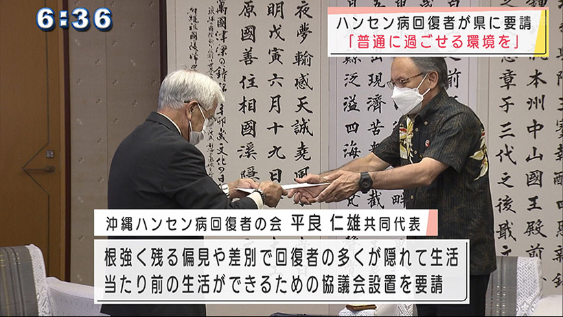 ハンセン病回復者の会「普通に過ごせる環境を」