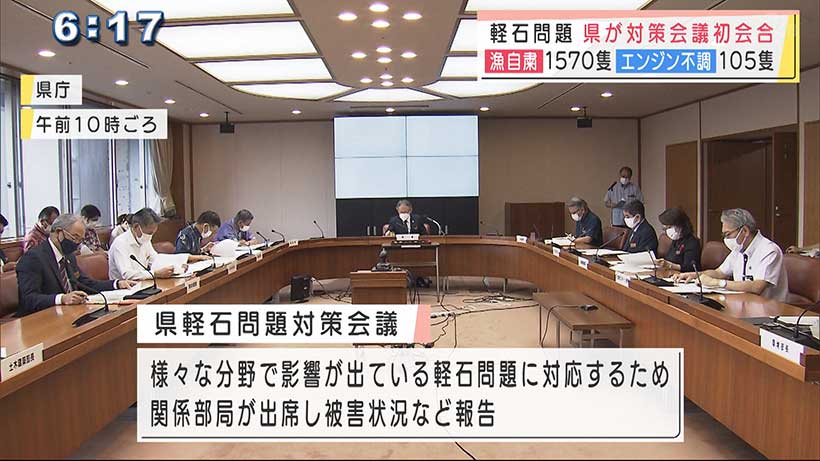 県軽石問題対策会議