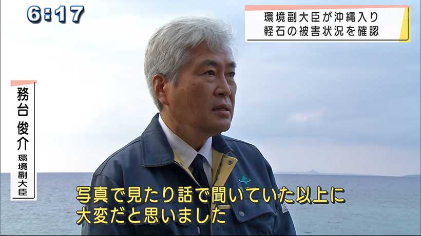 軽石問題で務台環境副大臣が沖縄入りし現場を視察
