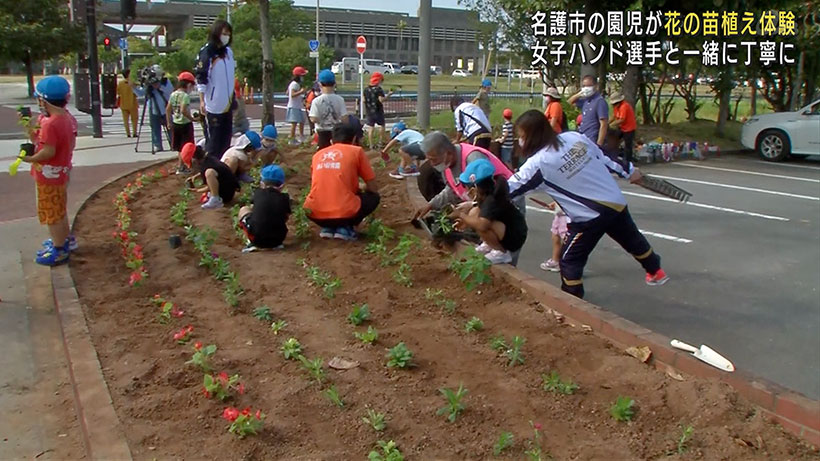 名護市内の園児が花の苗植え体験