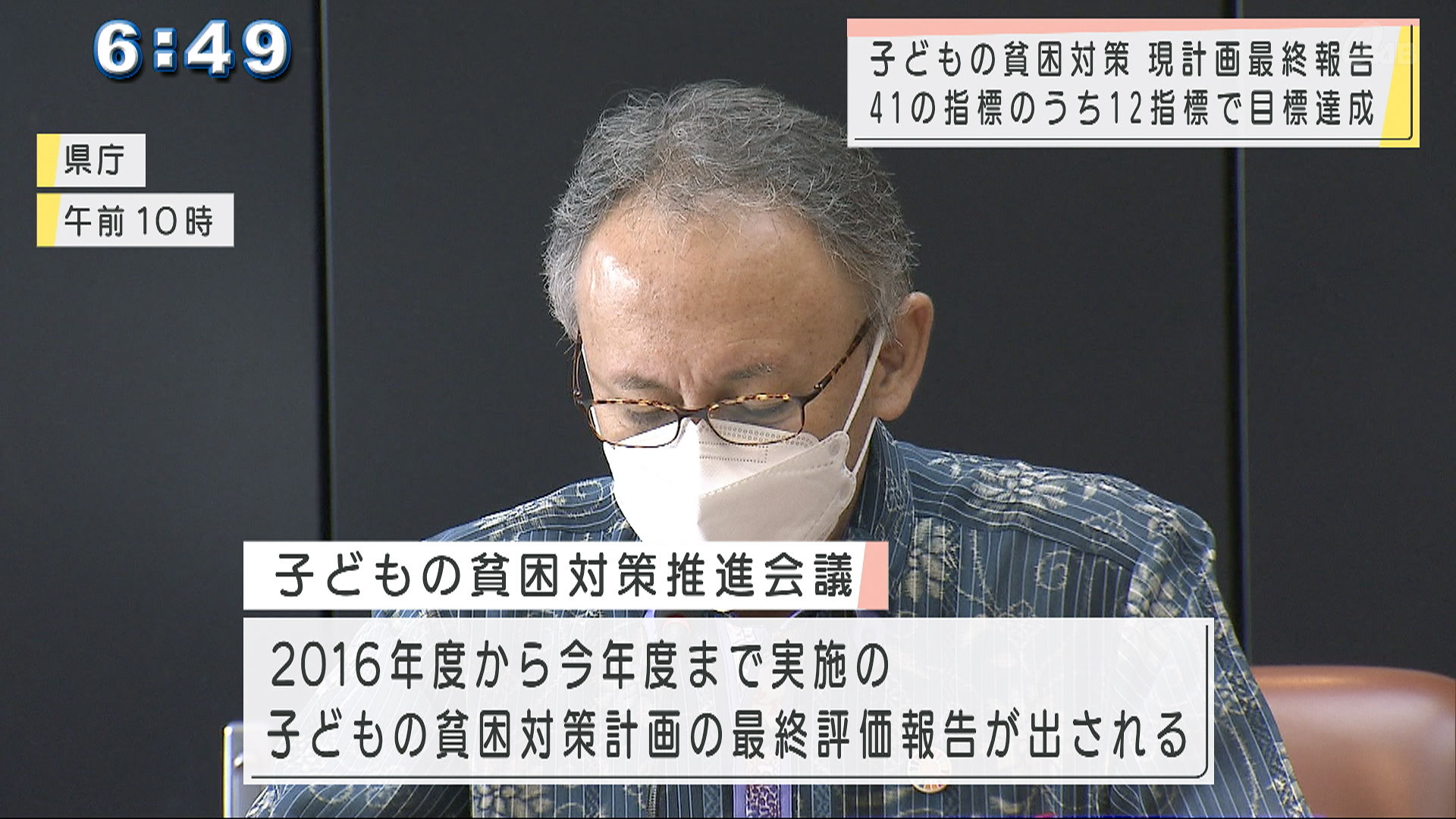 子どもの貧困対策推進会議 現計画の最終報告と次期計画骨子案まとまる