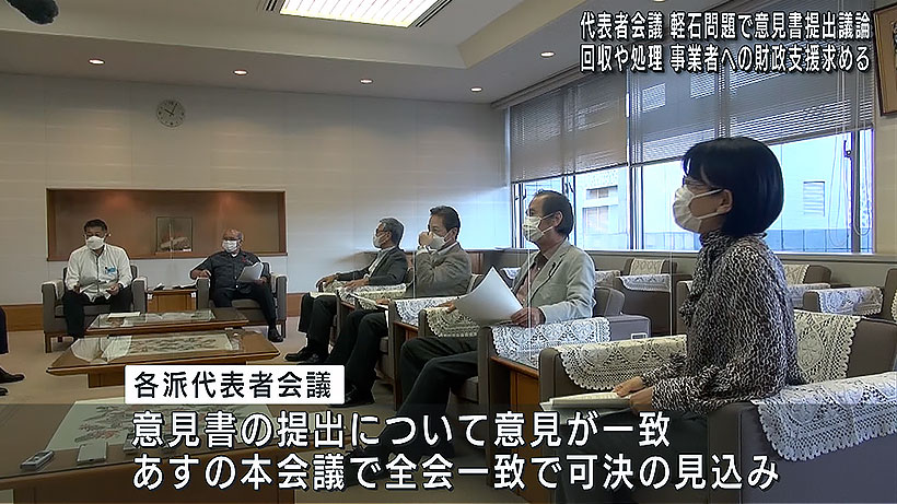 県議会代表者会議 軽石問題で意見書提出へ