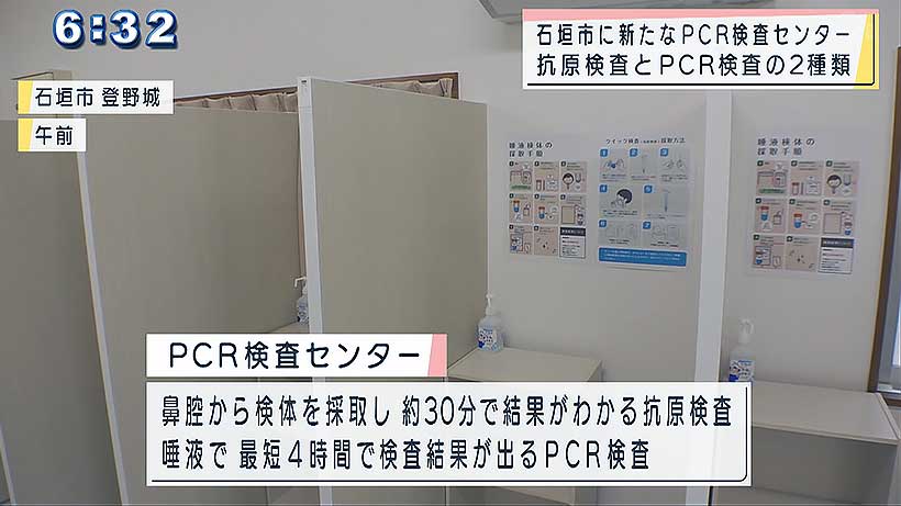 石垣島に新たなPCR検査センター