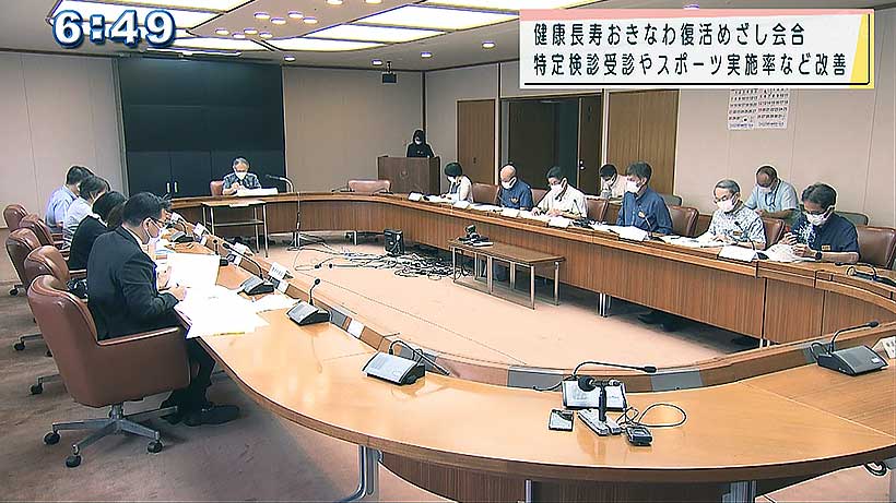 健康長寿おきなわ復活推進本部会議