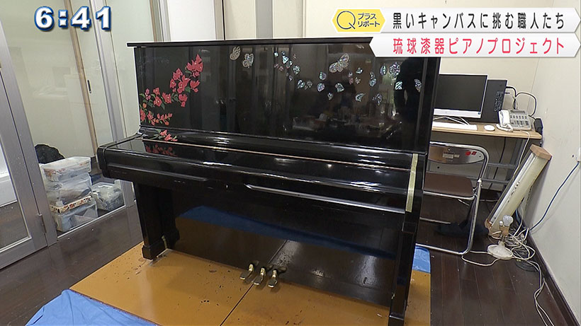 琉球漆器の職人 ピアノ再生に挑む