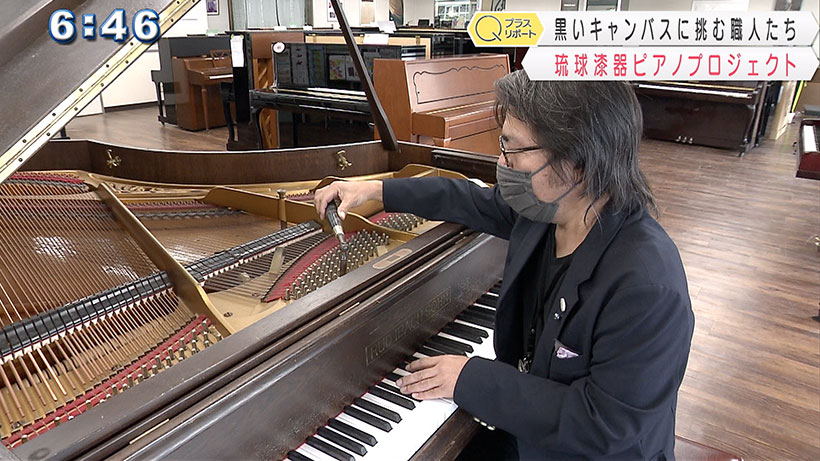 琉球漆器の職人 ピアノ再生に挑む