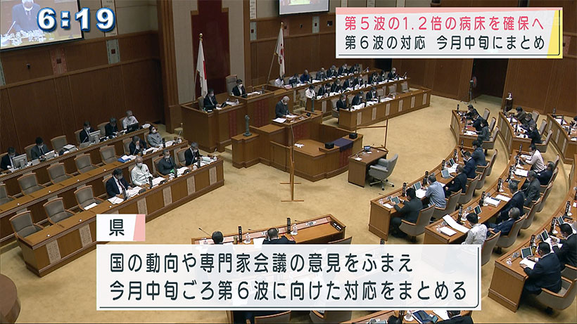 沖縄県議会 第６波に向け病床を第５波の１．２倍確保の方針