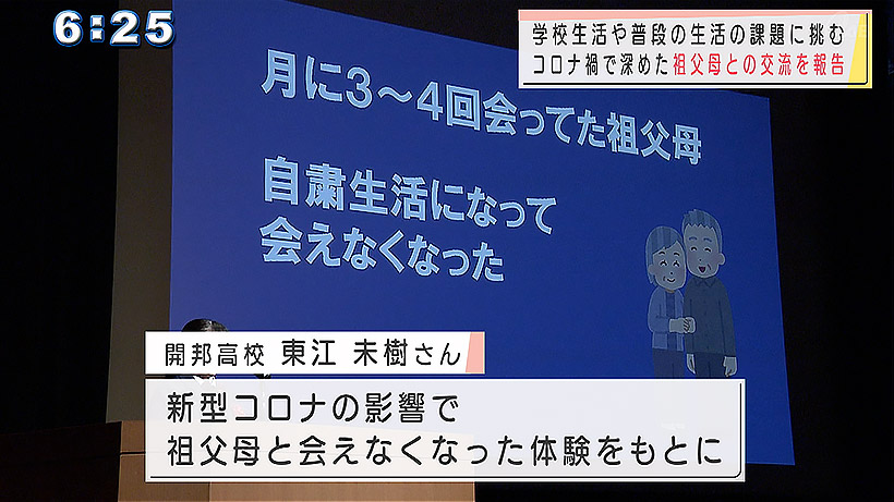 高校家庭クラブ研究発表大会