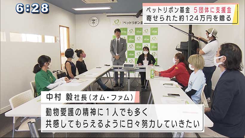 総額は1000万円に　ペットリボン基金贈呈式