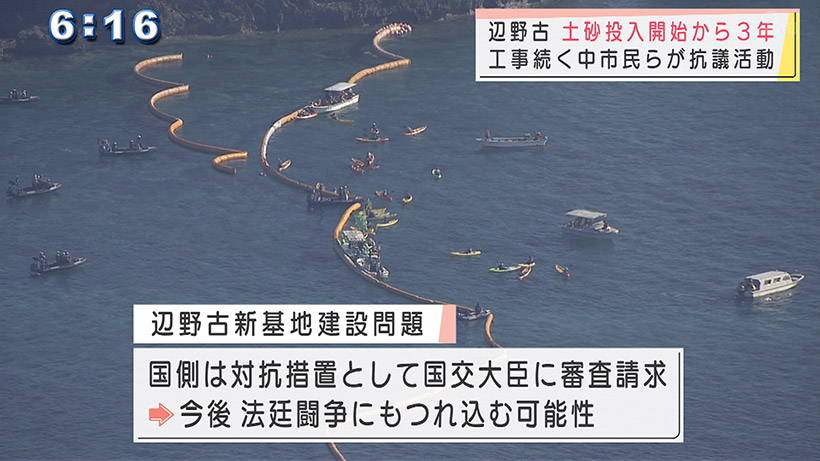 辺野古土砂投入から3年 海上で抗議