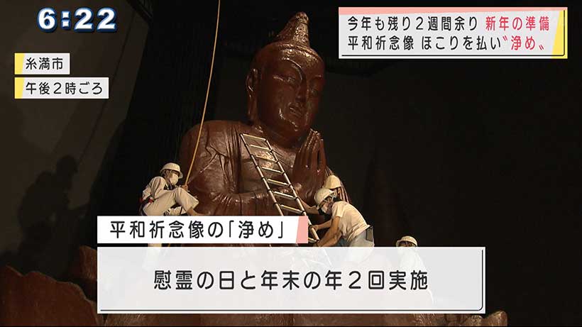 平和祈念像を浄め　1年のほこりを払う