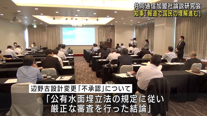 玉城知事講演「報道で沖縄の理解進む」