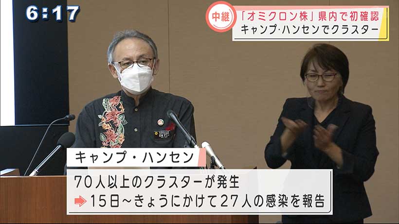 オミクロン株　沖縄で初確認　基地従業員50代男性