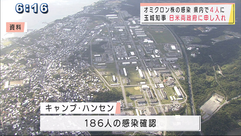 オミクロン株新たに１人確認　知事が日米両政府へ申し入れ