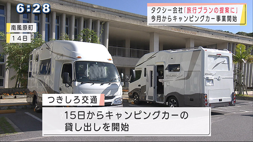 タクシー会社がキャンピングカーを貸し出し