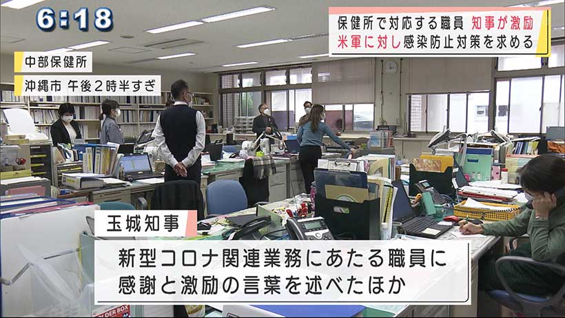 保健所で対応する職員を玉城知事が激励