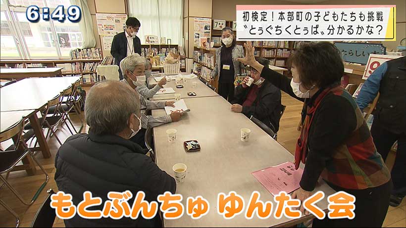 めーにちしまくとぅば Season2 #83「とぅぐちくとぅば検定 in 本部小学校」